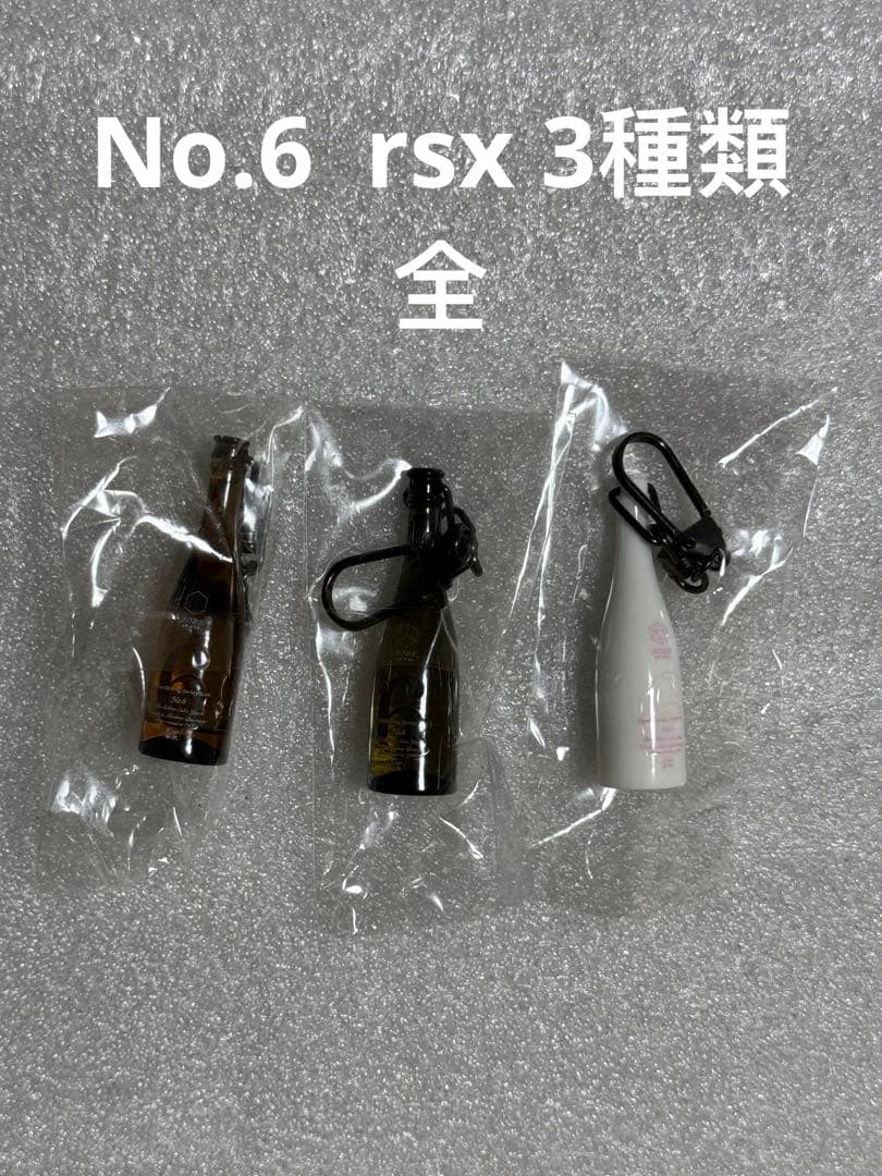 新政　頒布会　ノベルティ　ミニボトル　キーホルダー
