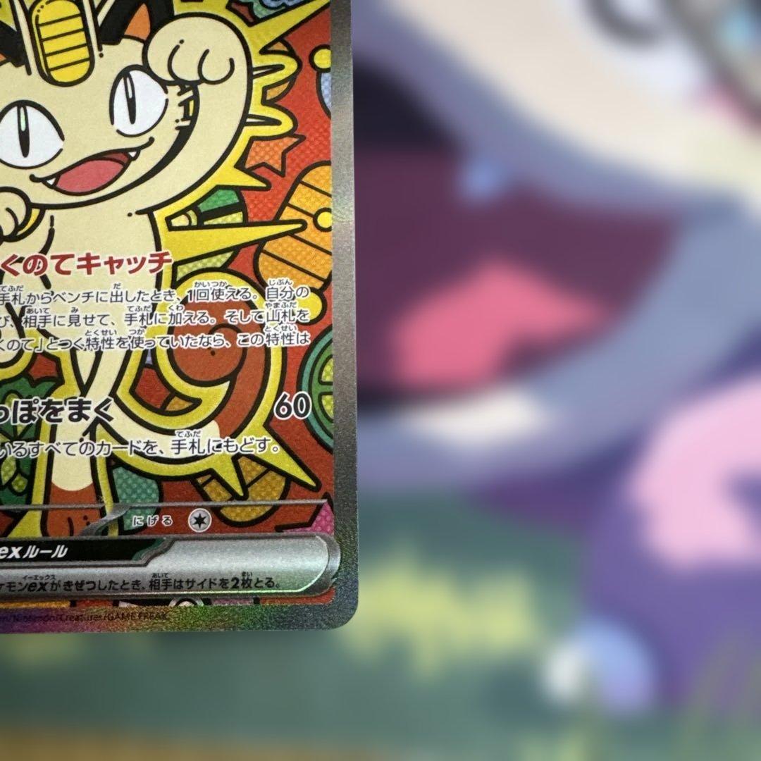 ニャースex 114/080 SR 18枚セット❣️