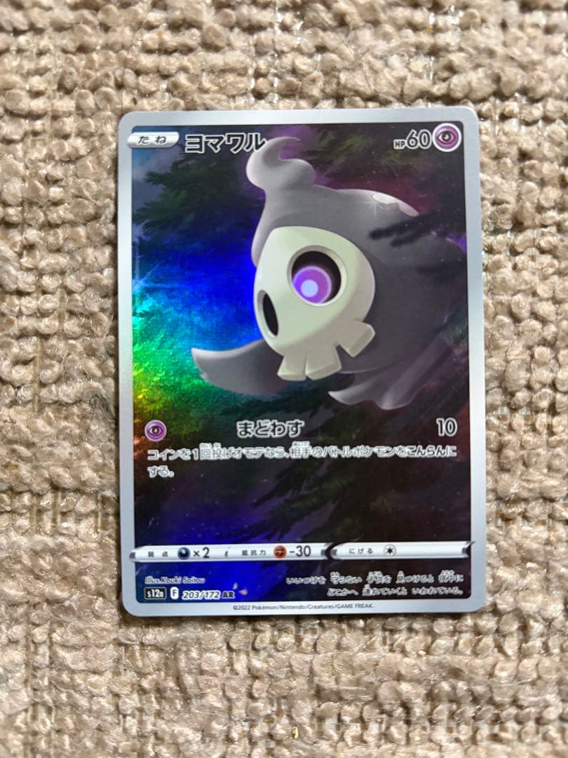 ポケモンカードゲーム　vstarユニバース AR9枚セット ピカチュウ