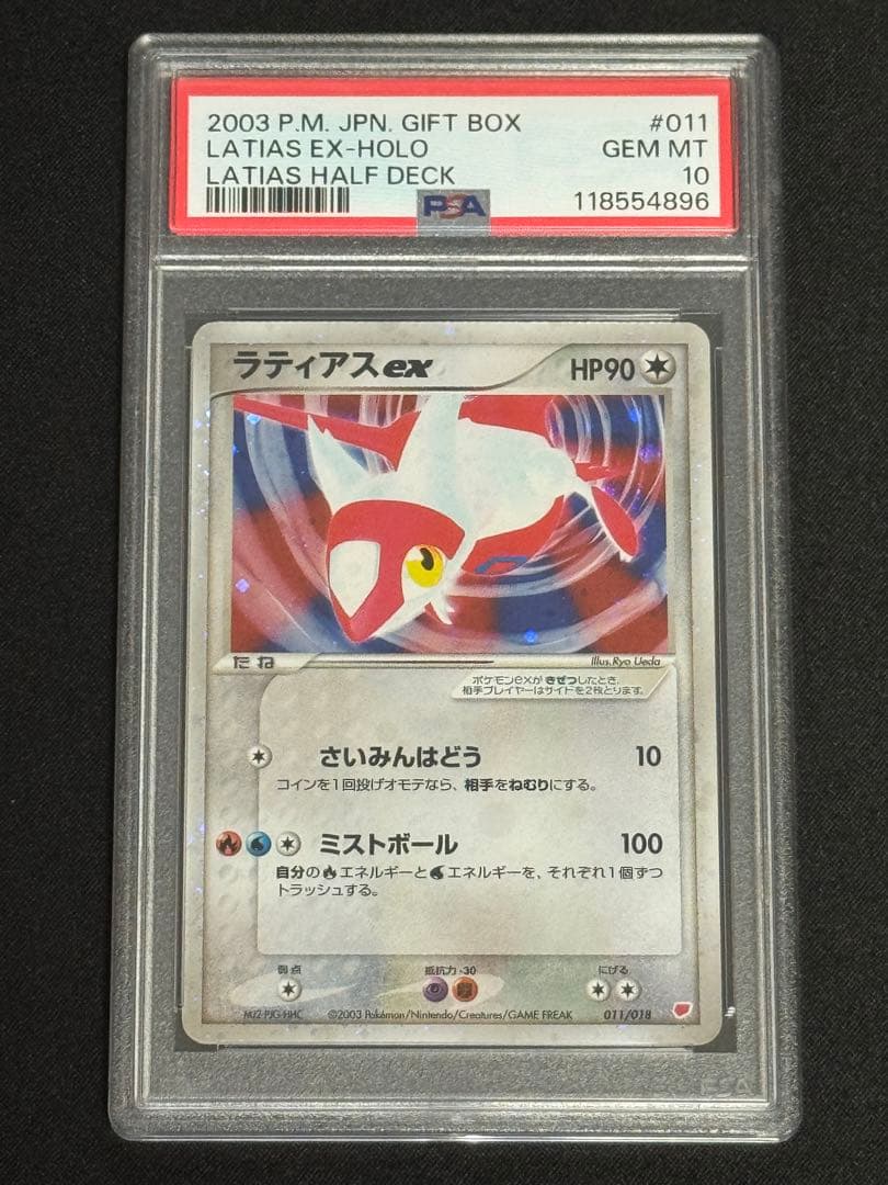 希少 PSA10 鑑定品 ラティアスex ADV ギフトボックス 011/018
