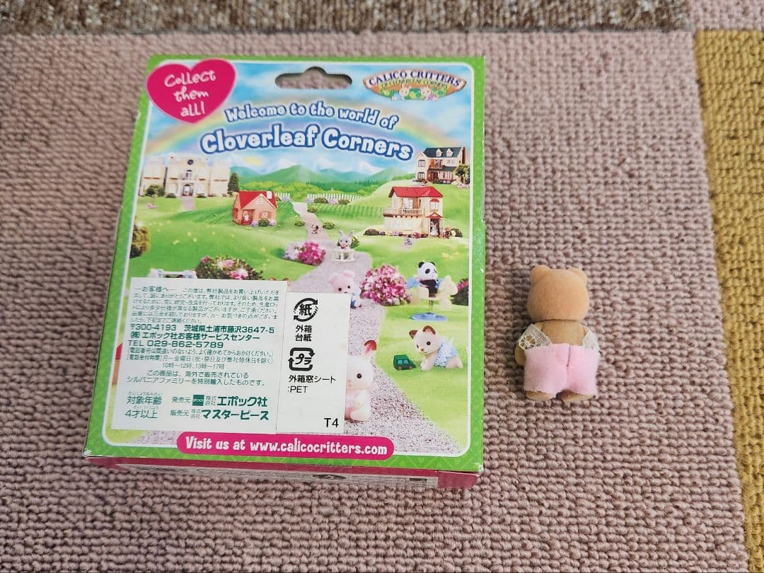 シルバニア　マーマレードクマの赤ちゃん　セット