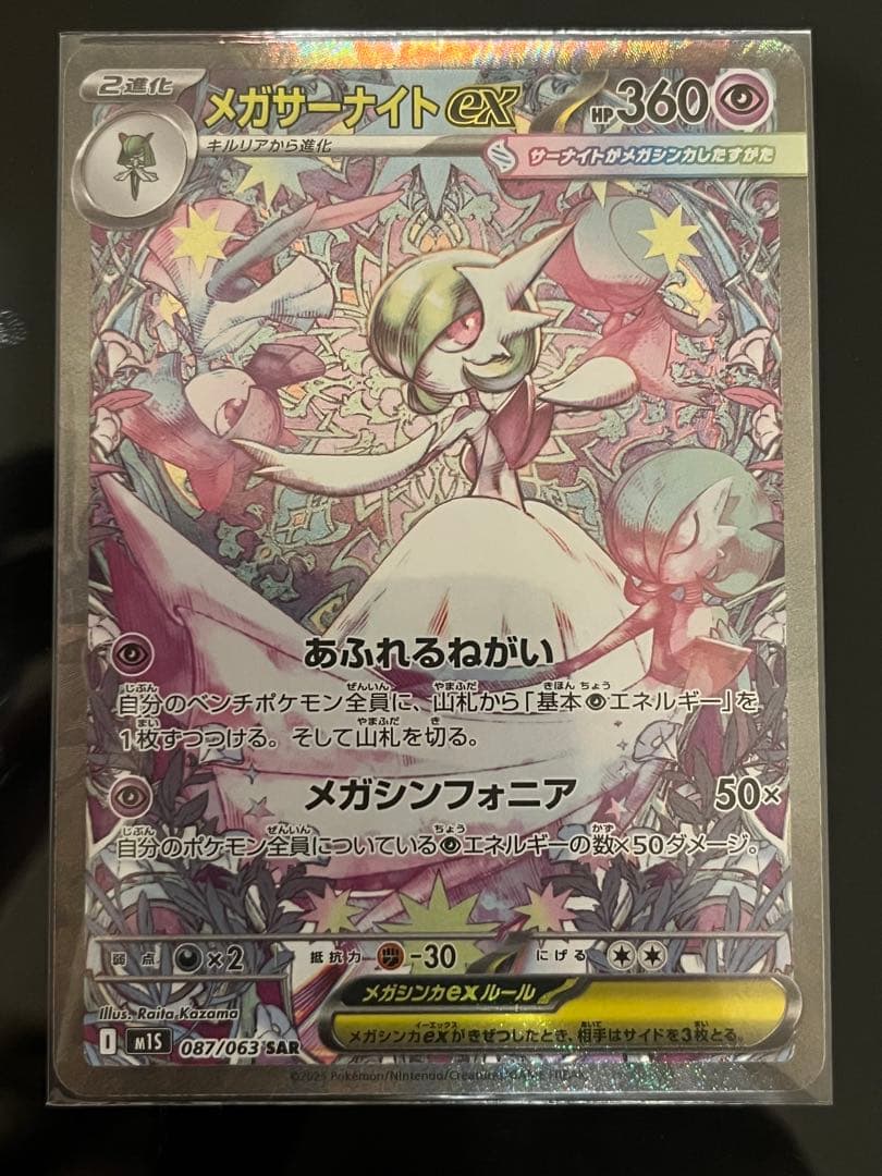 メガサーナイトEX メガシンフォニア