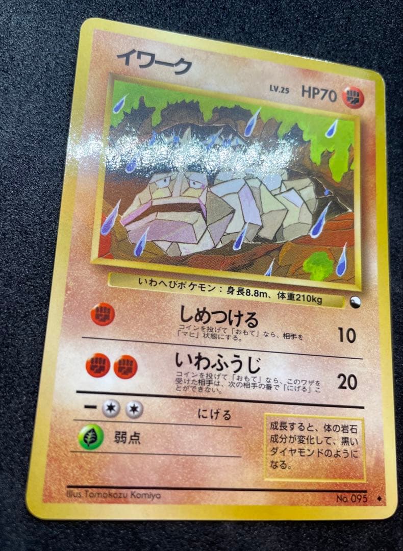 【美品】旧裏　イワーク　拡張シート　ポケモンカード　マークあり
