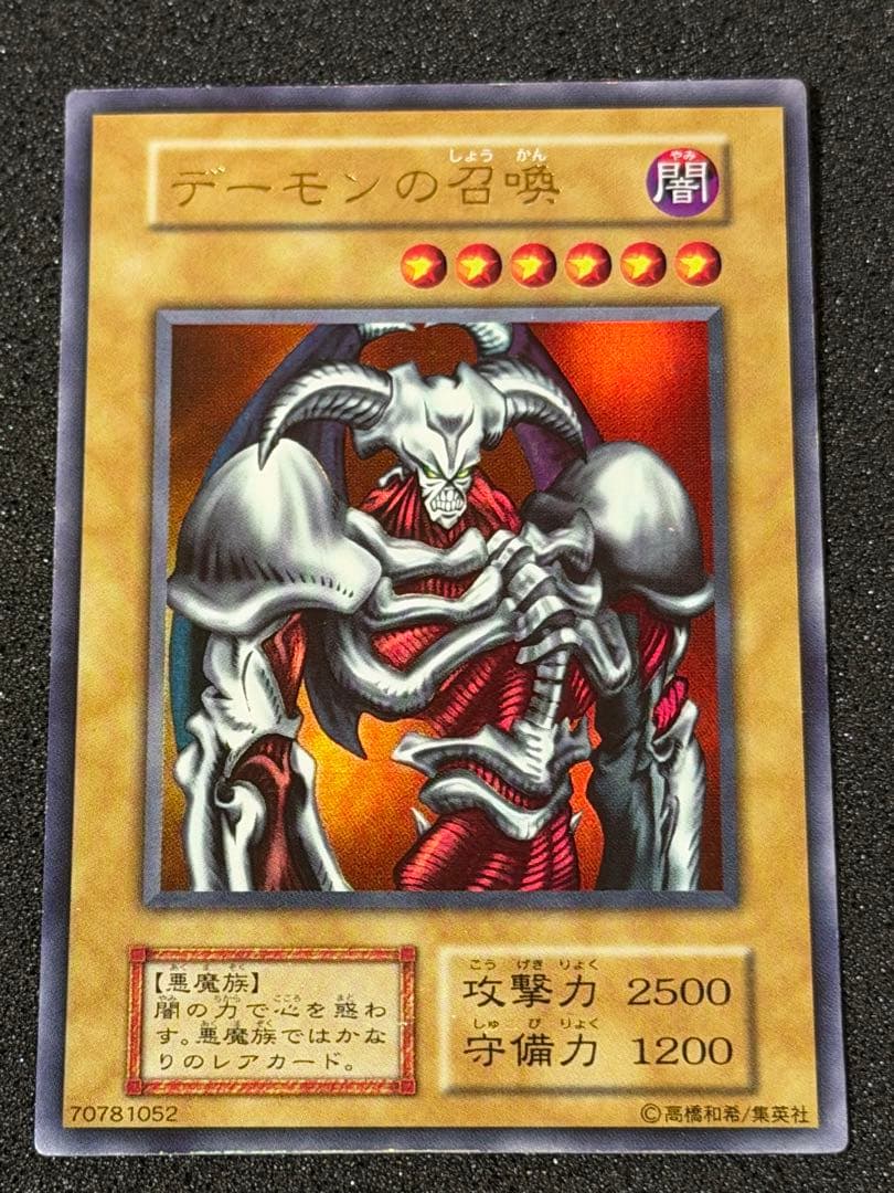 イ*ヴ様 【極美品〜超極美品】デーモンの召喚 初期　ウルトラ