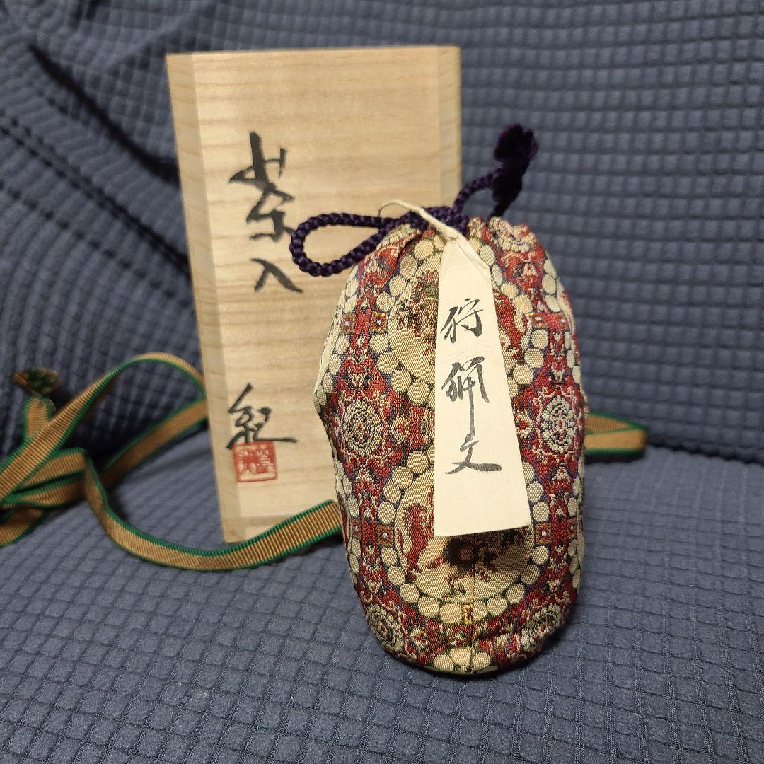 茶道道具　茶入　河合紀