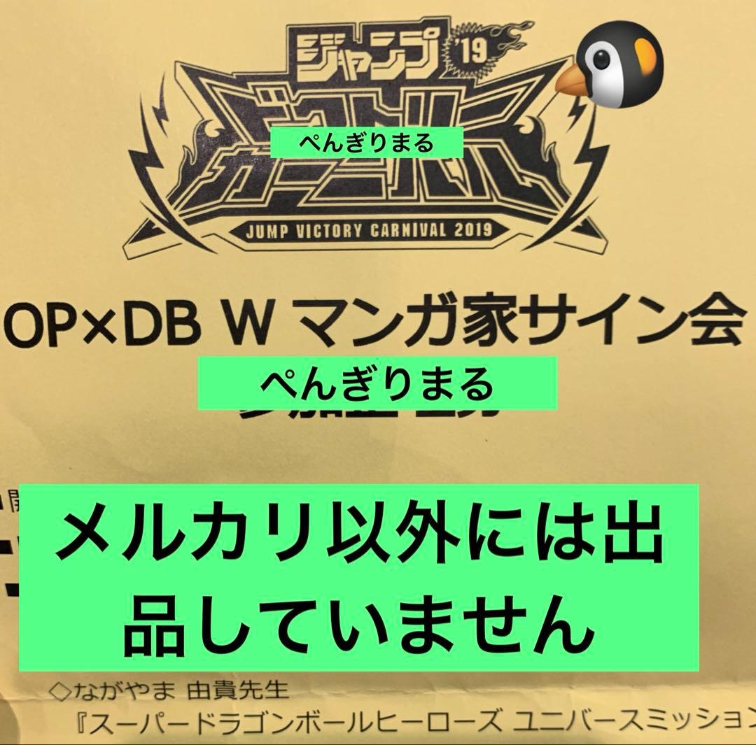 ドラゴンボール　イラスト直筆サイン色紙ながやま由貴先生直筆サイン　イベント当選