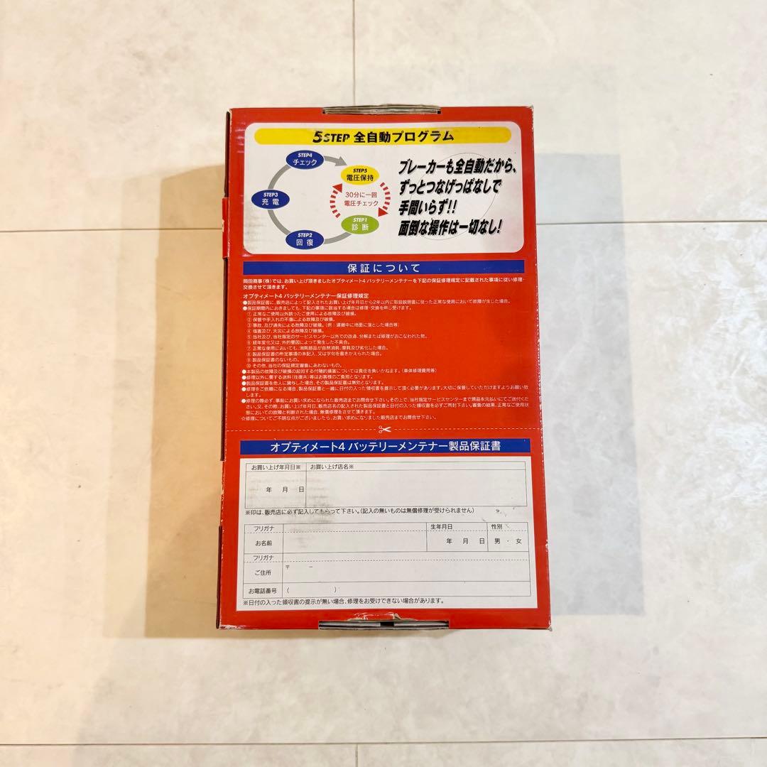 Optimate4 オプティメイト4