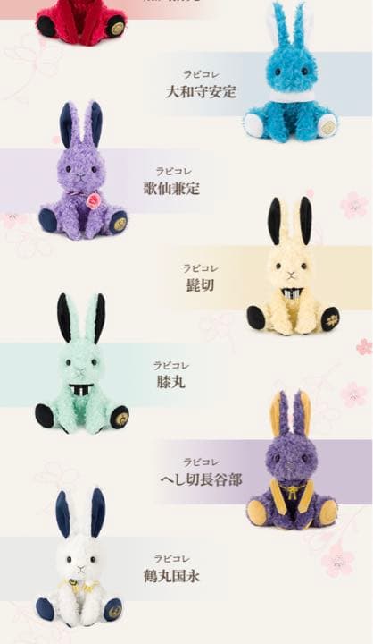 刀剣乱舞ラビコレ1弾