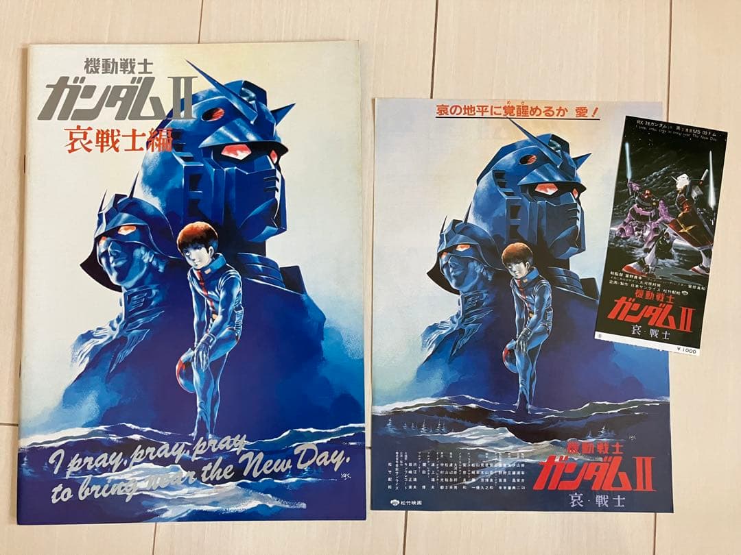 機動戦士ガンダム劇場版3作パンフ、フライヤーセット