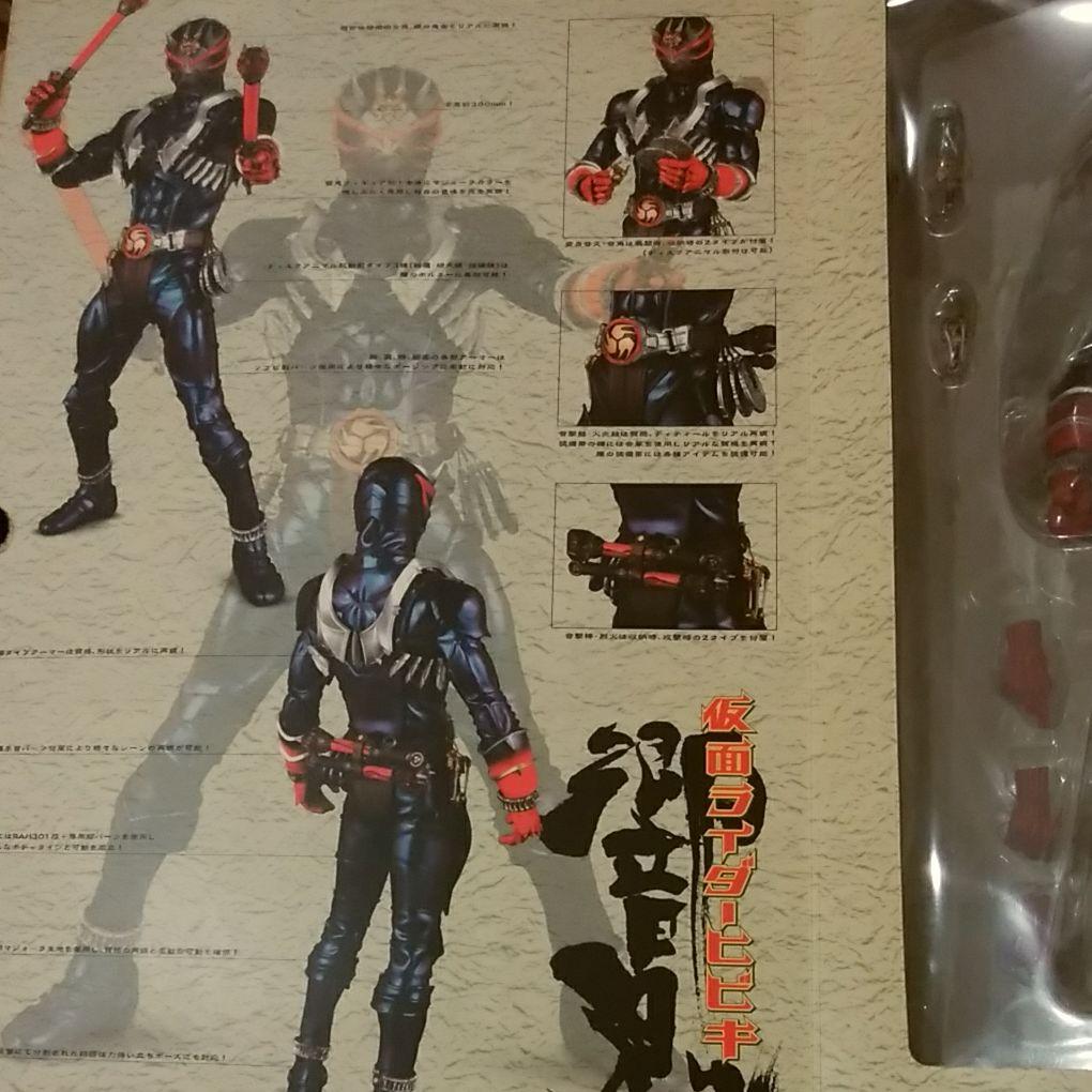 仮面ライダー響　フィギュア