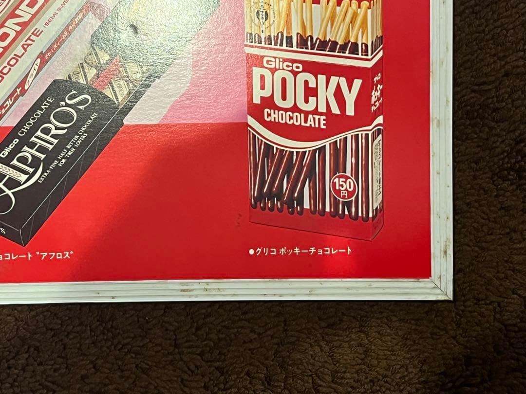 松田聖子　田原俊彦　グリコ紙看板