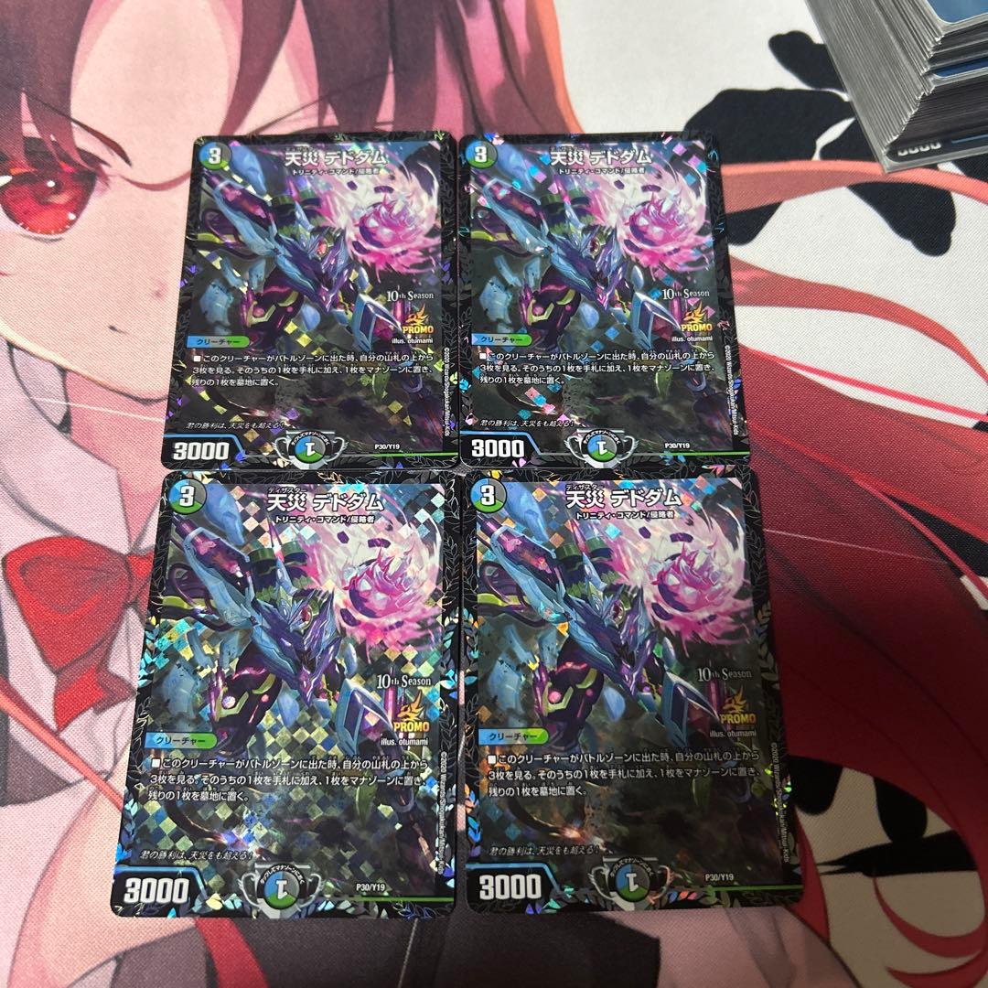 デドダム　プロモ