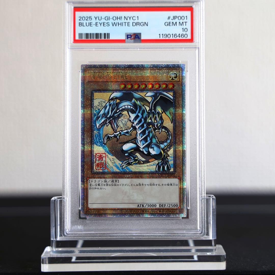 3連番PSA10ブルーアイズホワイトドラゴン 浮世絵 青眼の白龍 プロモ 遊戯王