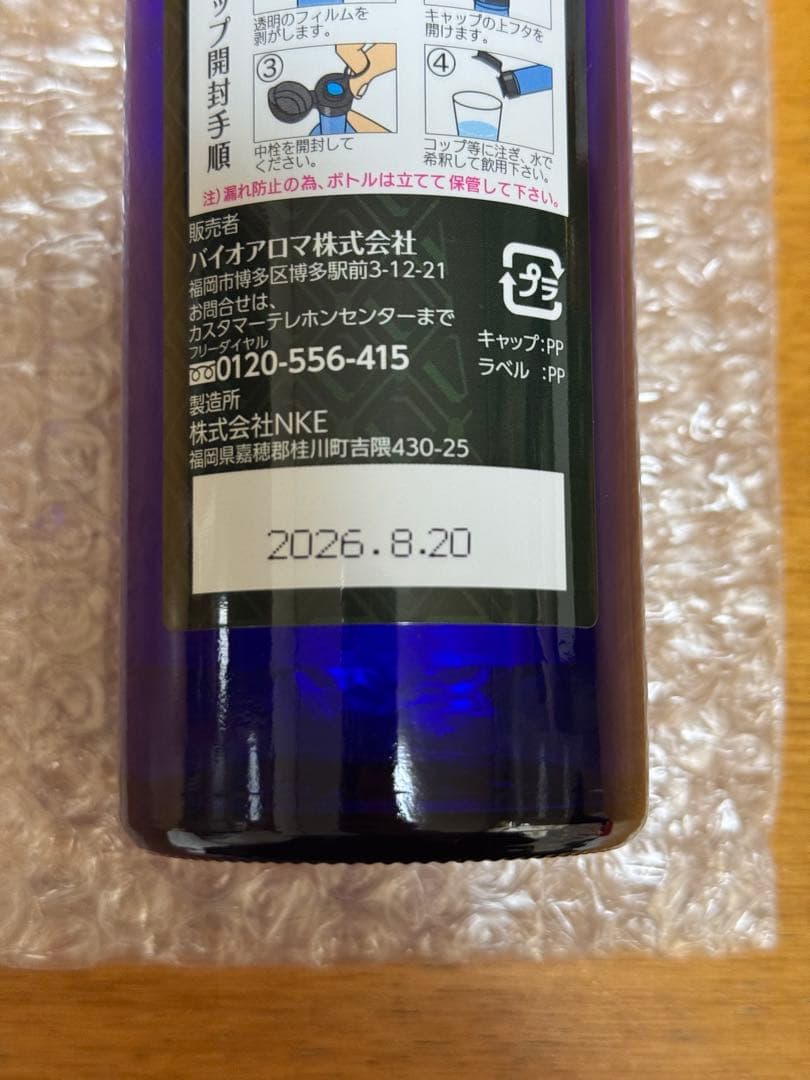 【新品未開封】Bio Aroma バイオアロマ 緑豆プレミアム