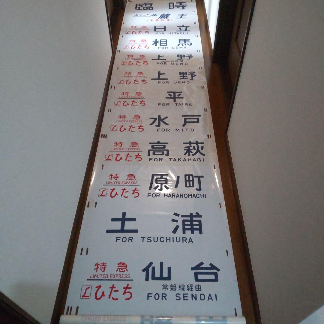 ●485系 勝田 側面方向幕です。