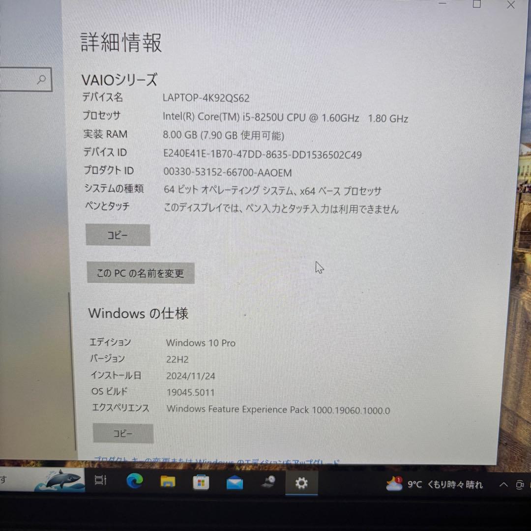 【ジャンク】VAIO VJPG11C11N i5-8250U メモリ8GB