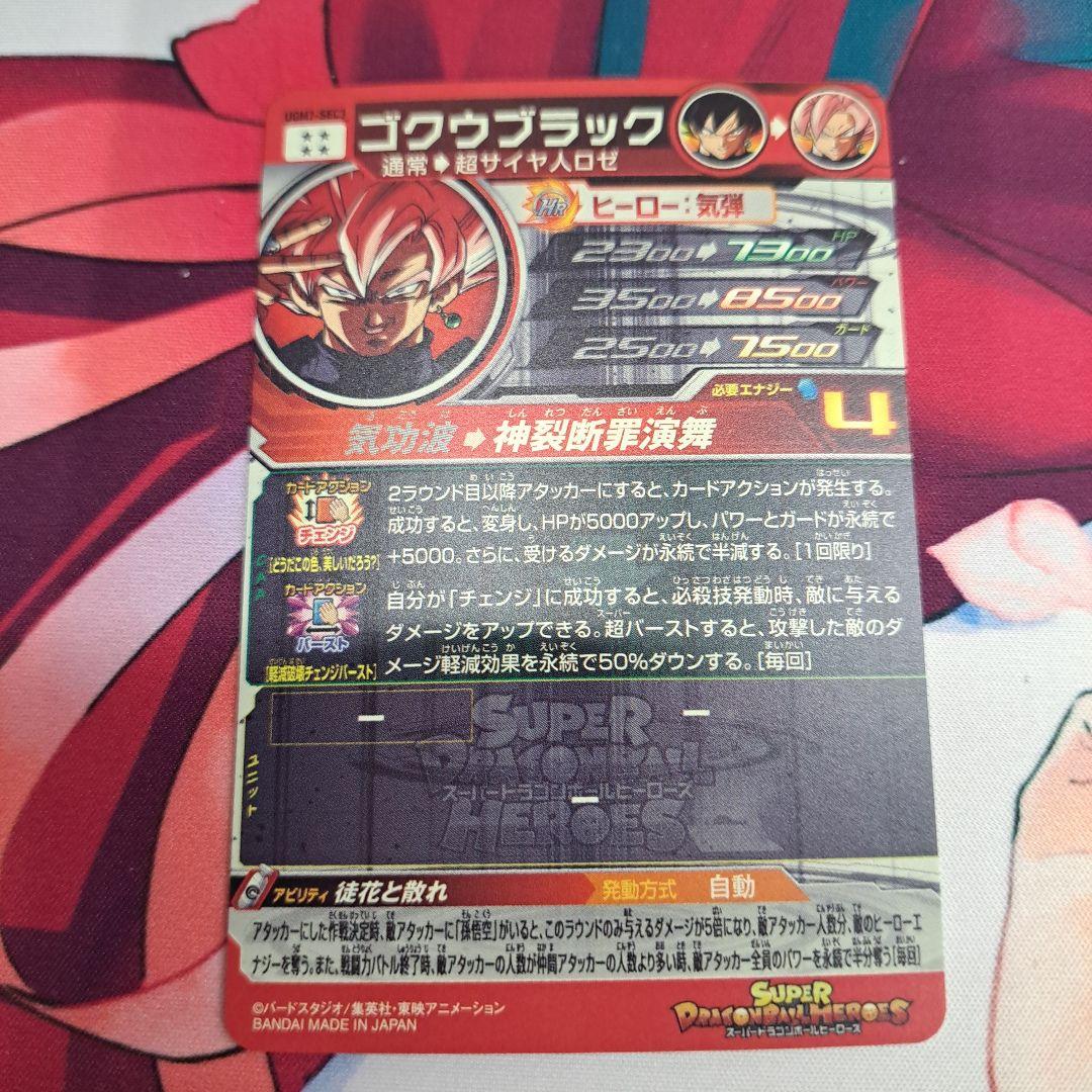 い*み様 スーパードラゴンボールヒーローズ ゴクウブラック UGM7-SEC3
