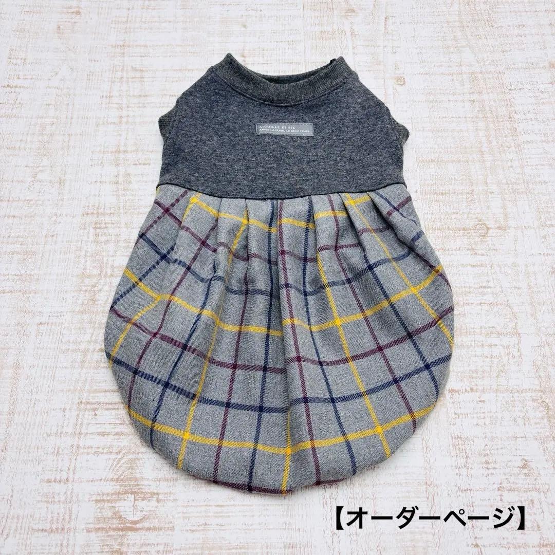 【オーダーページ】犬服　ボンバーヒートのバルーンワンピース