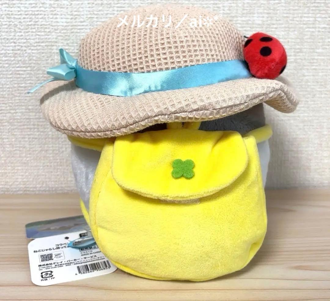 コウペンちゃん　ねこじゃらし持っておでかけ ぬいぐるみ S