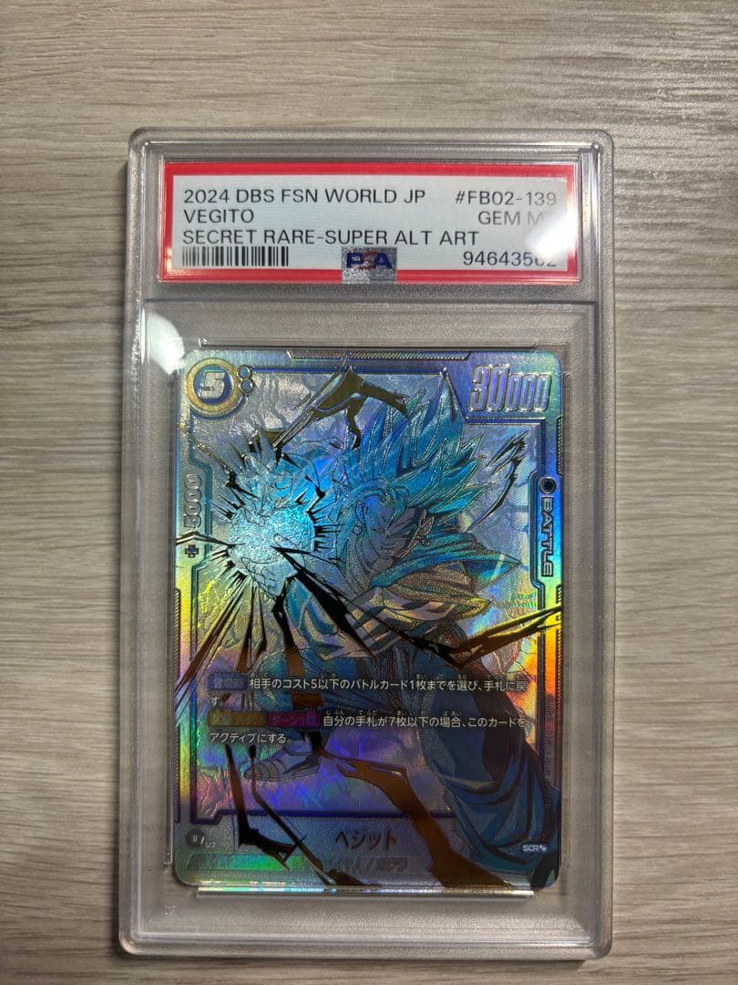 ベジット　PSA10