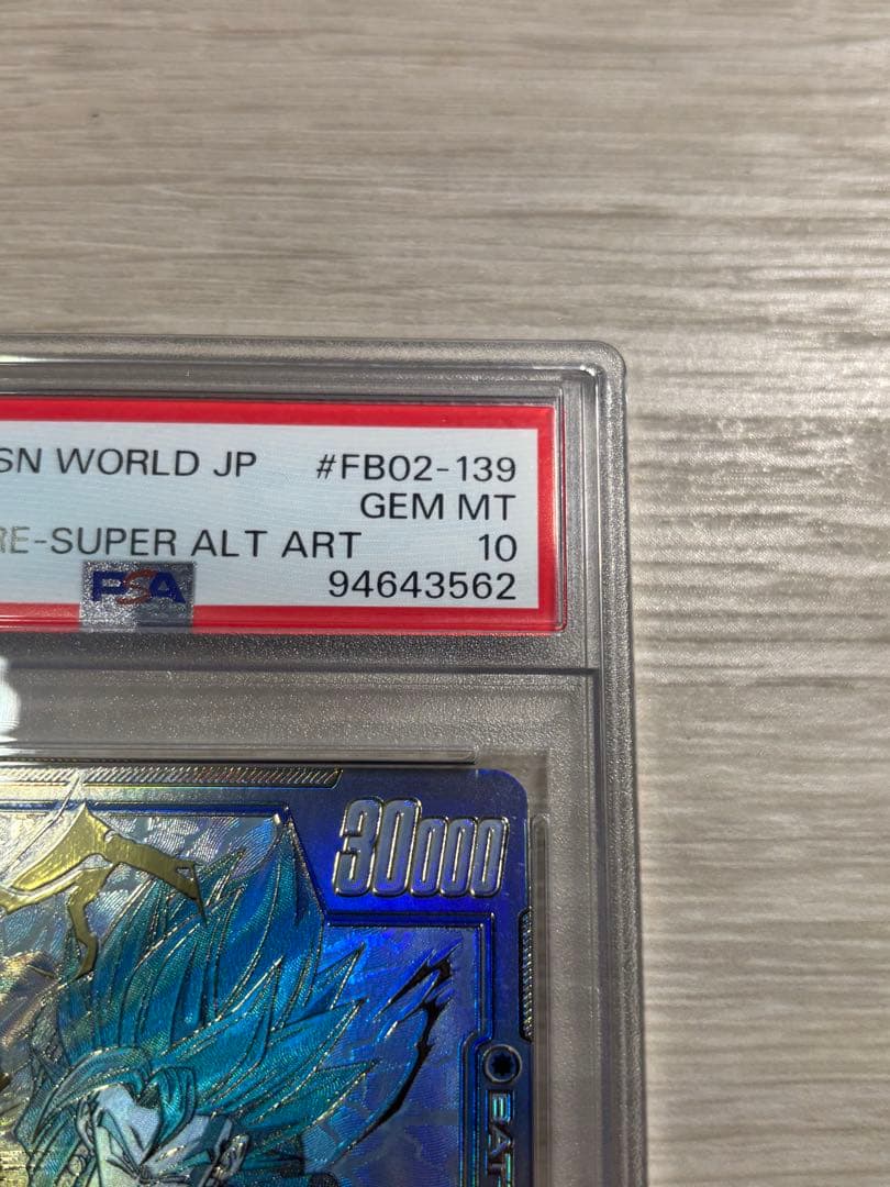 ベジット　PSA10