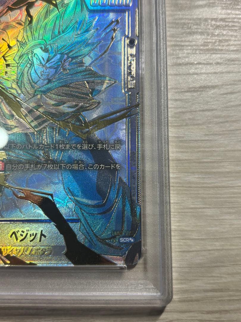 ベジット　PSA10