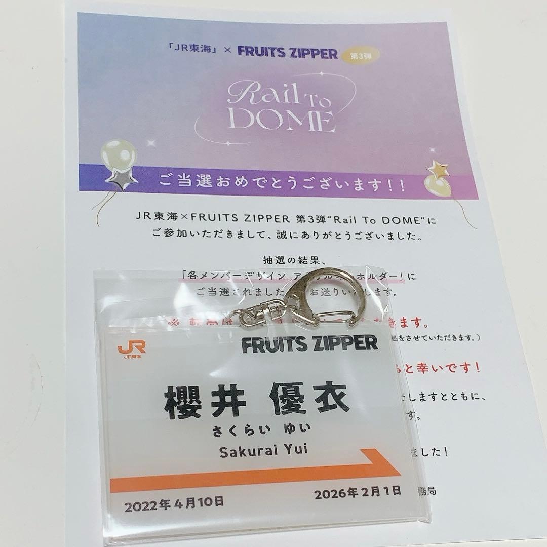 推し旅　FRUITS ZIPPER 櫻井優衣