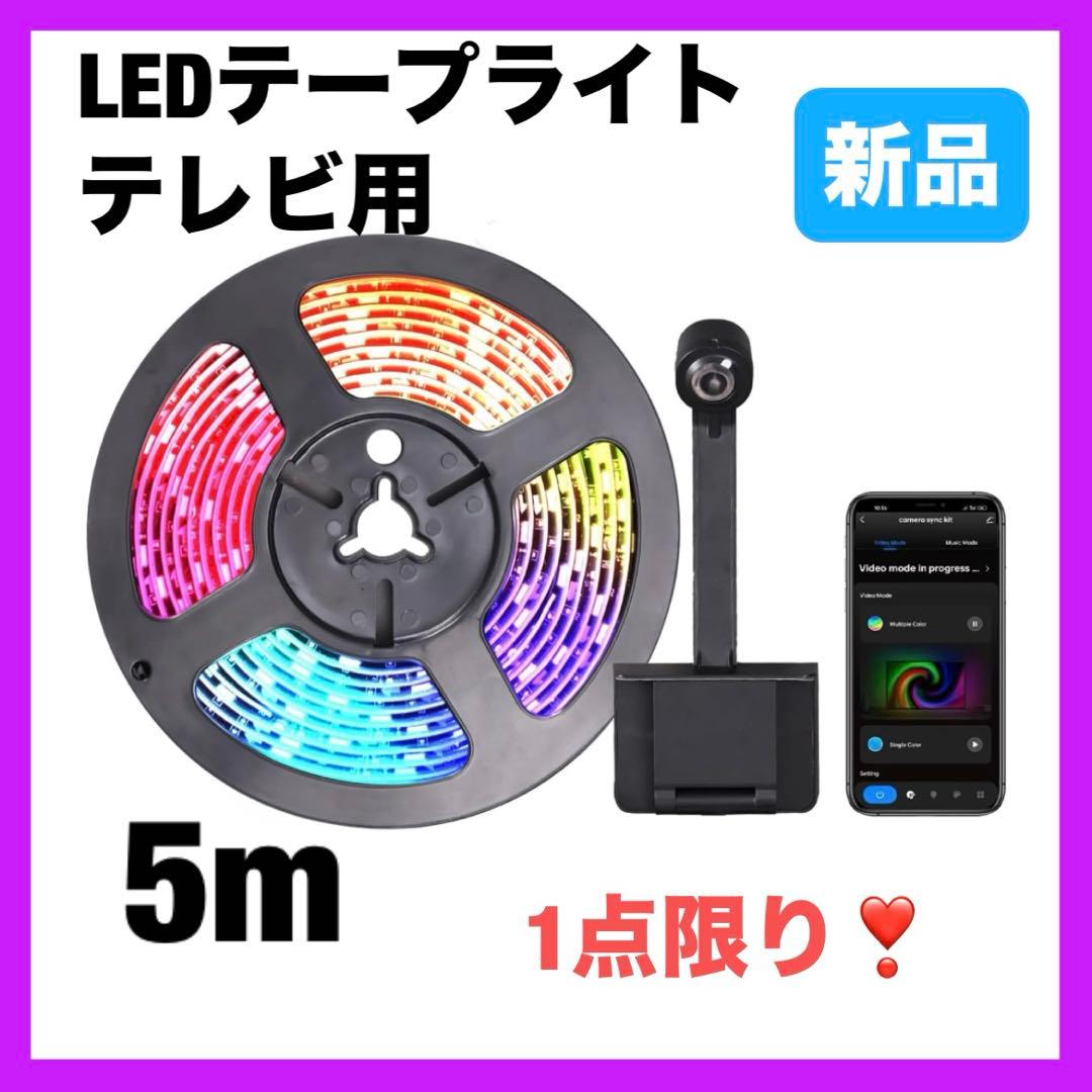 LEDテープライト 5.0M テレビ用 スクリーン光同期 ゲーミングライト
