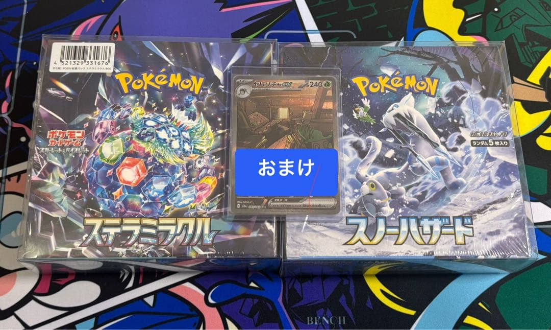 ポケカ　ステラミラクル　スノーハザード　シュリンク付き（おまけあり）