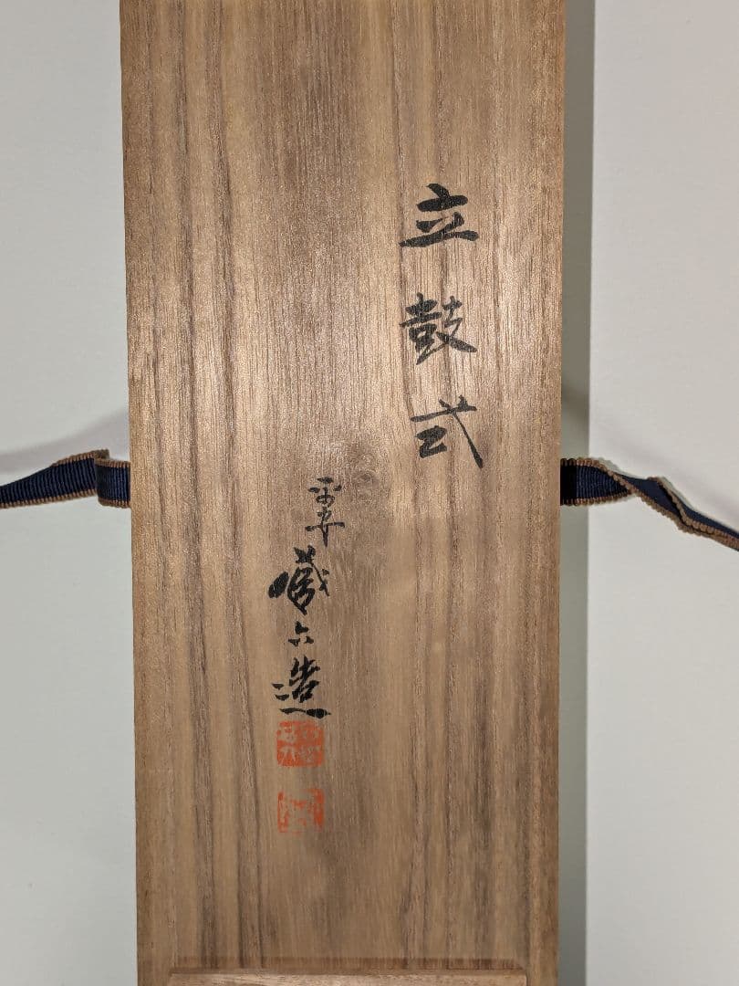 平安泰蔵六造 塗金銅花瓶 立鼓式花瓶 木箱 共箱 骨董品 工芸品