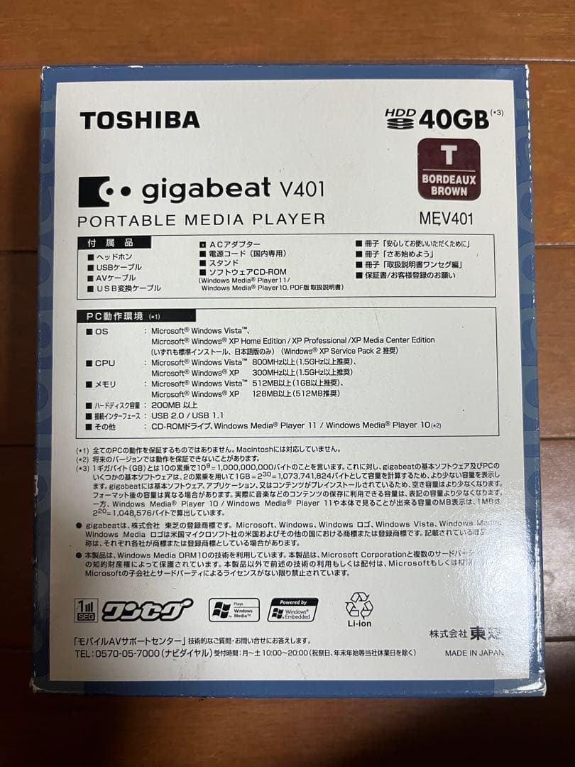 東芝TOSHIBA gigabeat V401ポータブルプレーヤー40GB