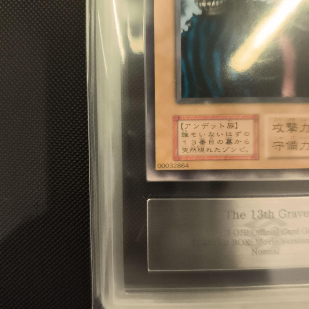 13人目の埋葬者　劇場版スターター ARS9