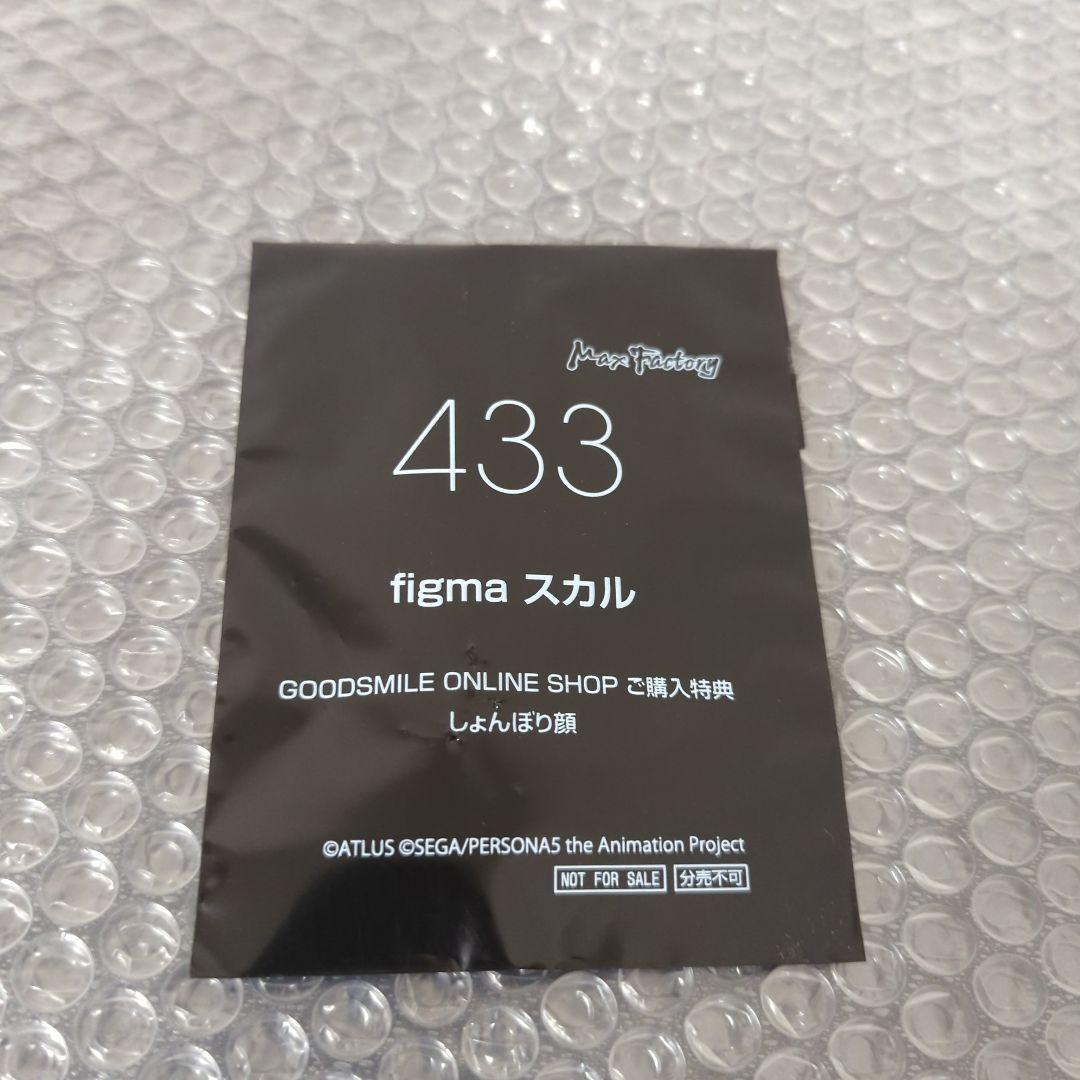 【特典付・未開封品】figma 433 スカル ペルソナ5 フィギュア