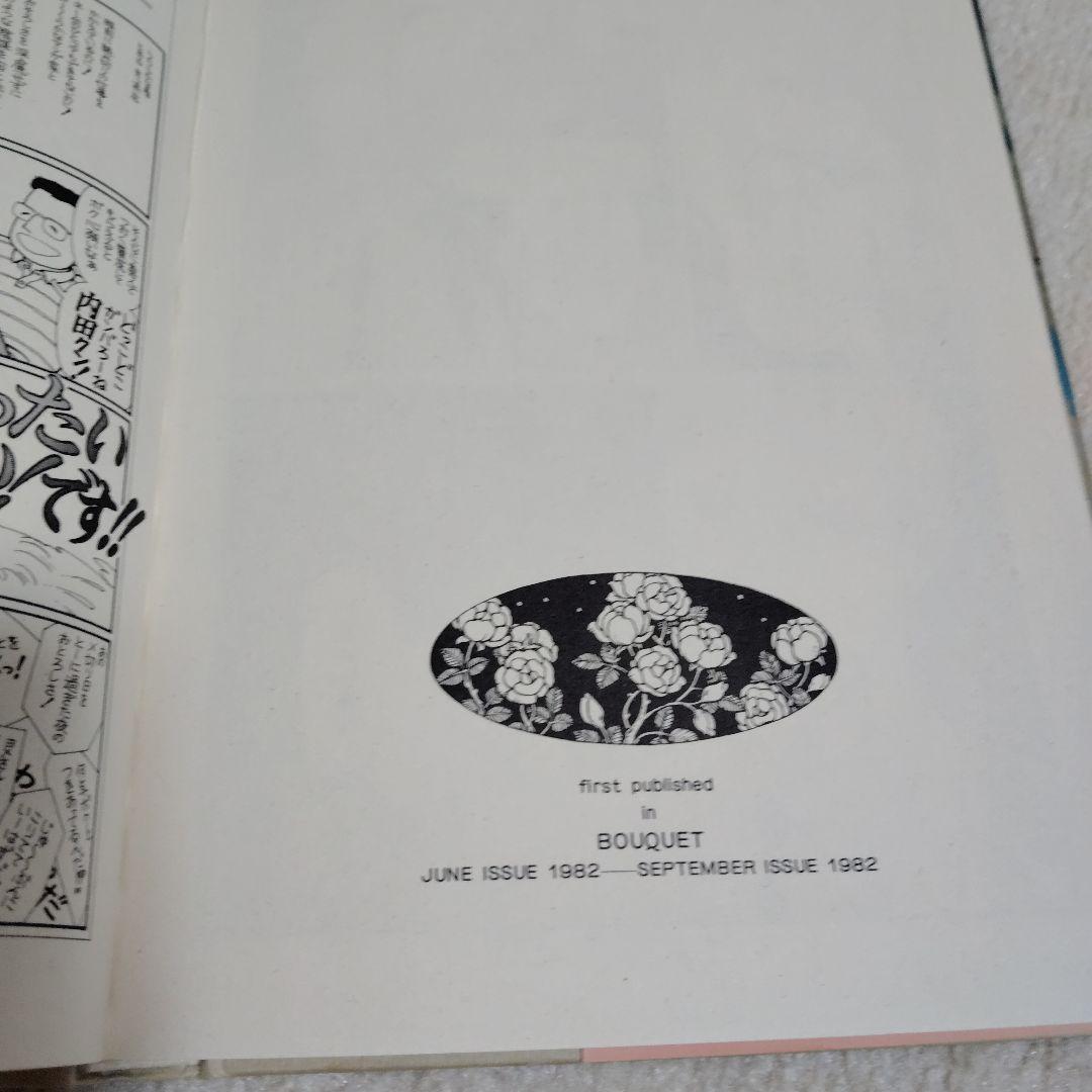 内田善美さんの星の時計のLiddell全３刊