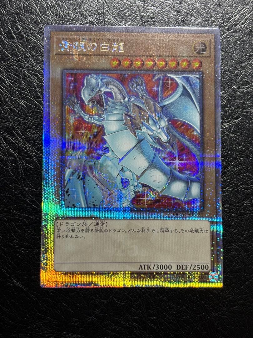 遊戯王　青眼の白龍　25thシク　クオシク　新規イラスト　四つ目　美品