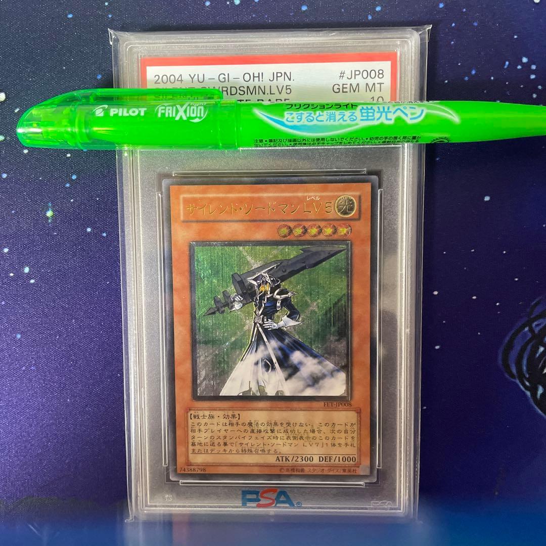 サイレント・ソードマン LV5 レベル5 レリーフ アルティメット PSA10