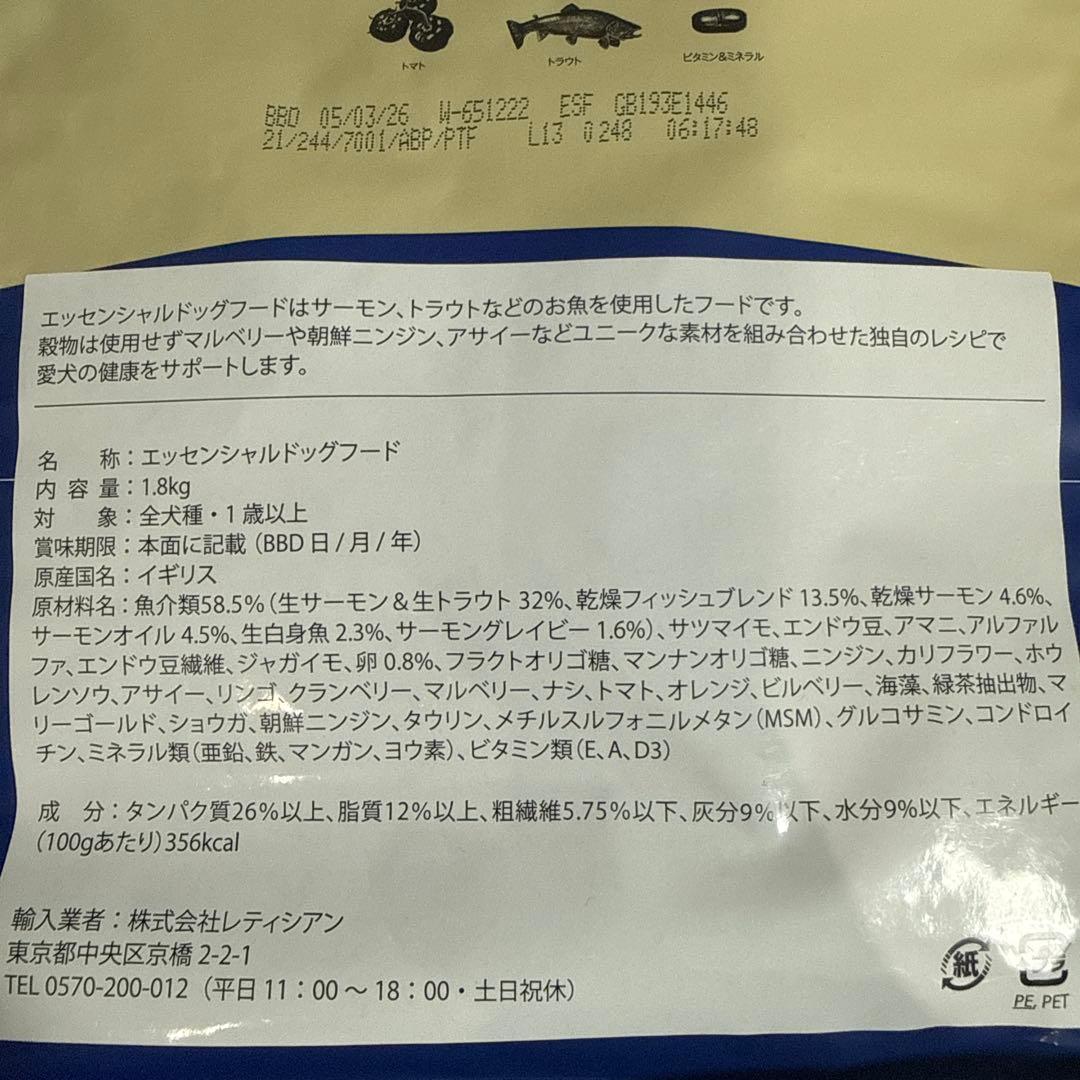 エッセンシャル ナチュラルリビング ドッグフード 1.8kg ✖️２
