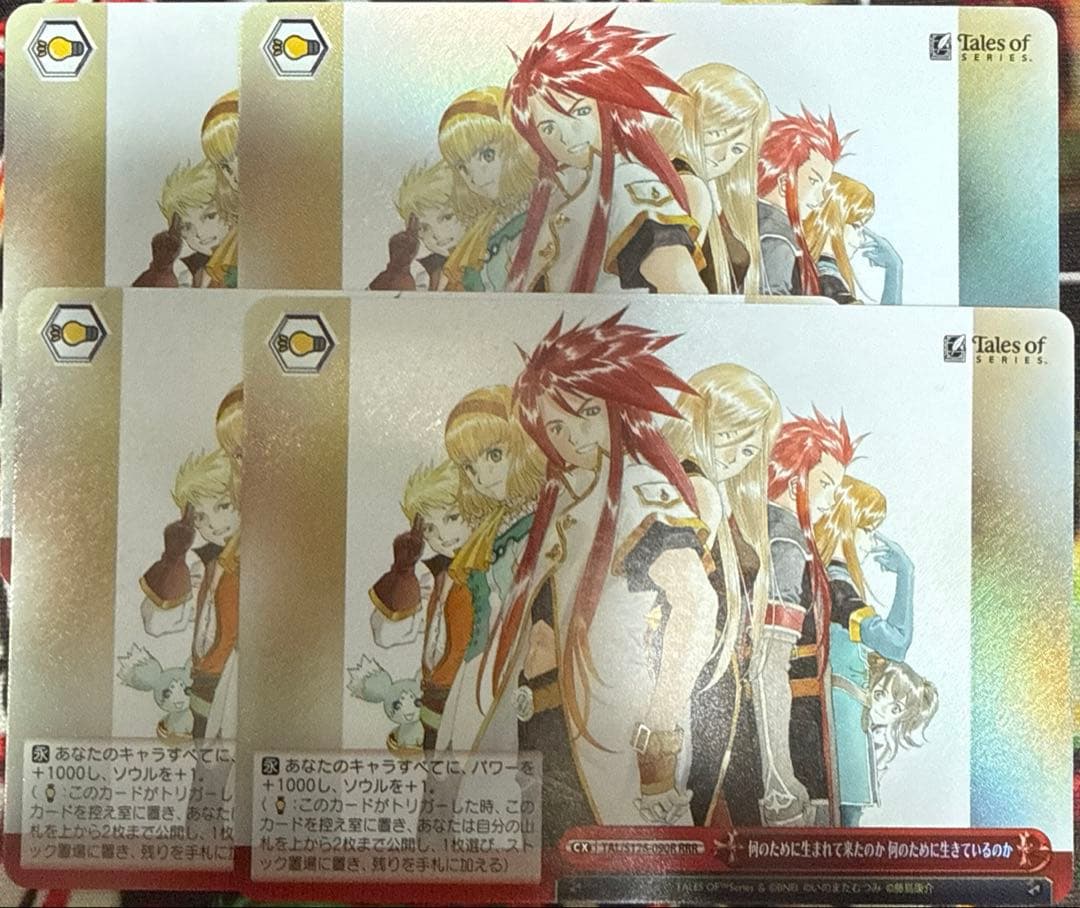 ヴァイス　何のために生まれて来たのか 何のために生きているのか RRR 4枚