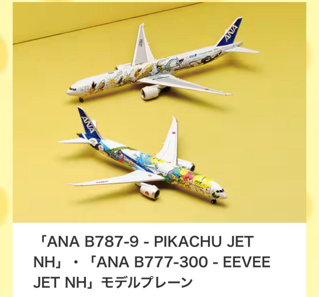 ANA B787 ピカチュウジェット1/400