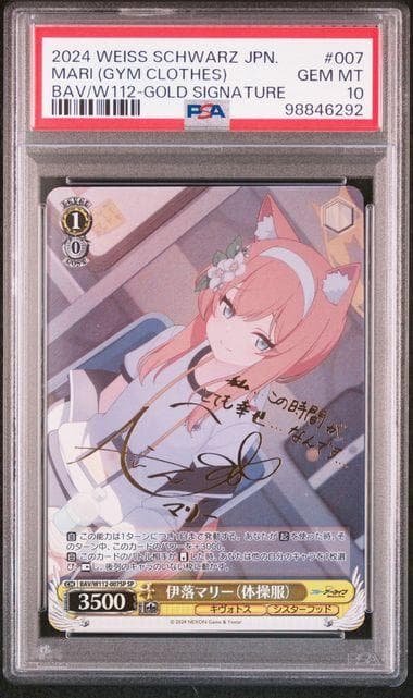 PSA10 伊落マリー 体操服 SP サイン ヴァイスシュヴァルツ