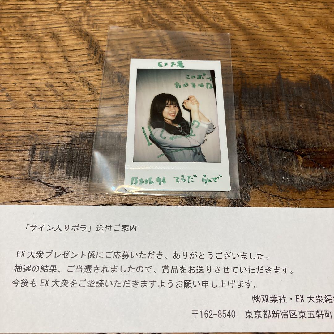 乃木坂46  寺田蘭世　サイン入りチェキ