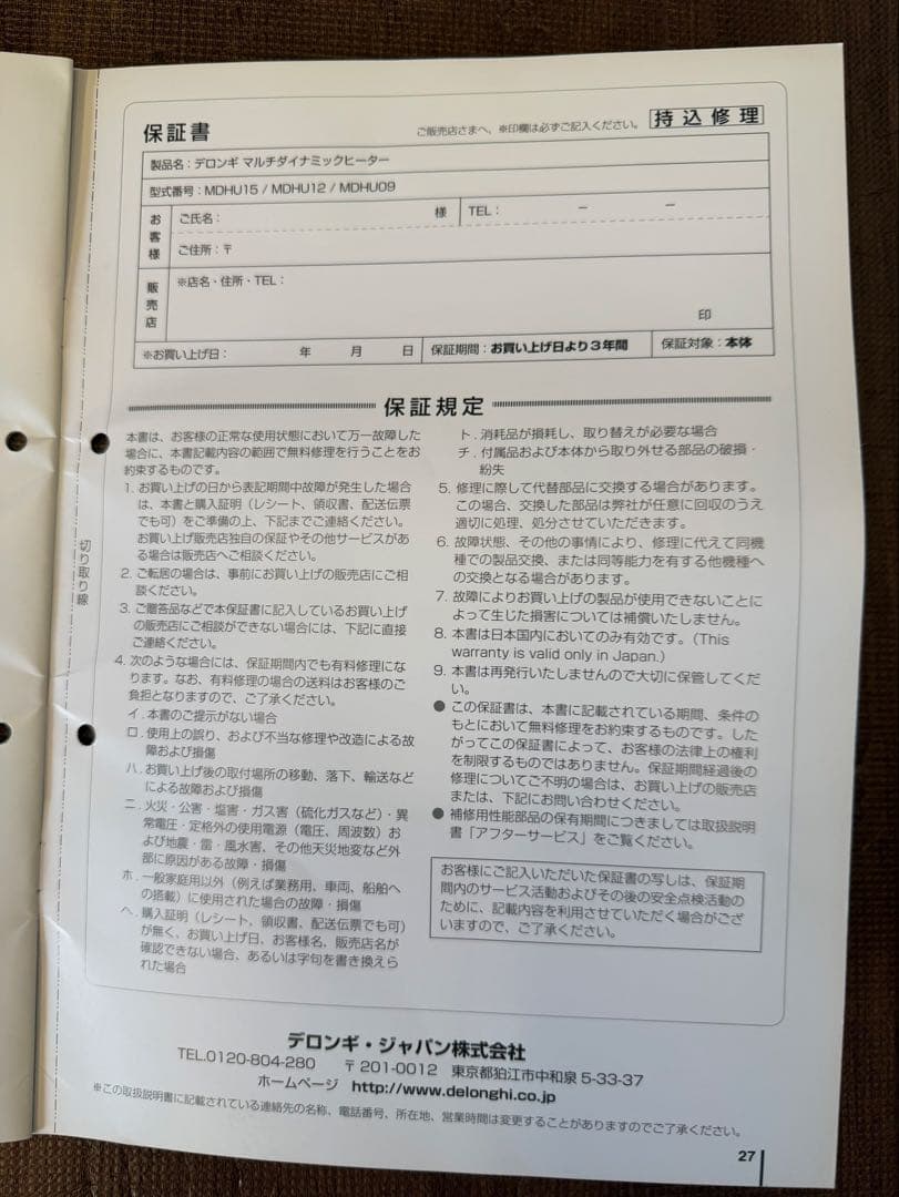 デロンギマルチダイナミックヒーター　MDHU15-BK リモコン付