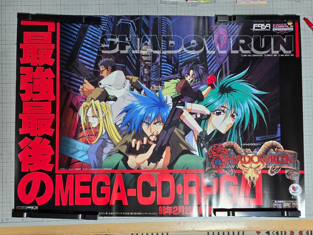 B2ポスター 『シャドウラン』