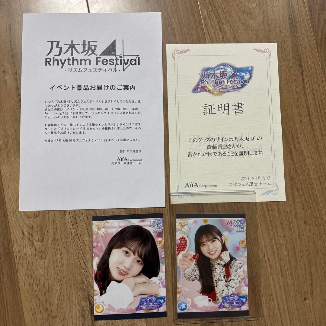 齋藤飛鳥　直筆サイン入りポスター　& メッセージカード