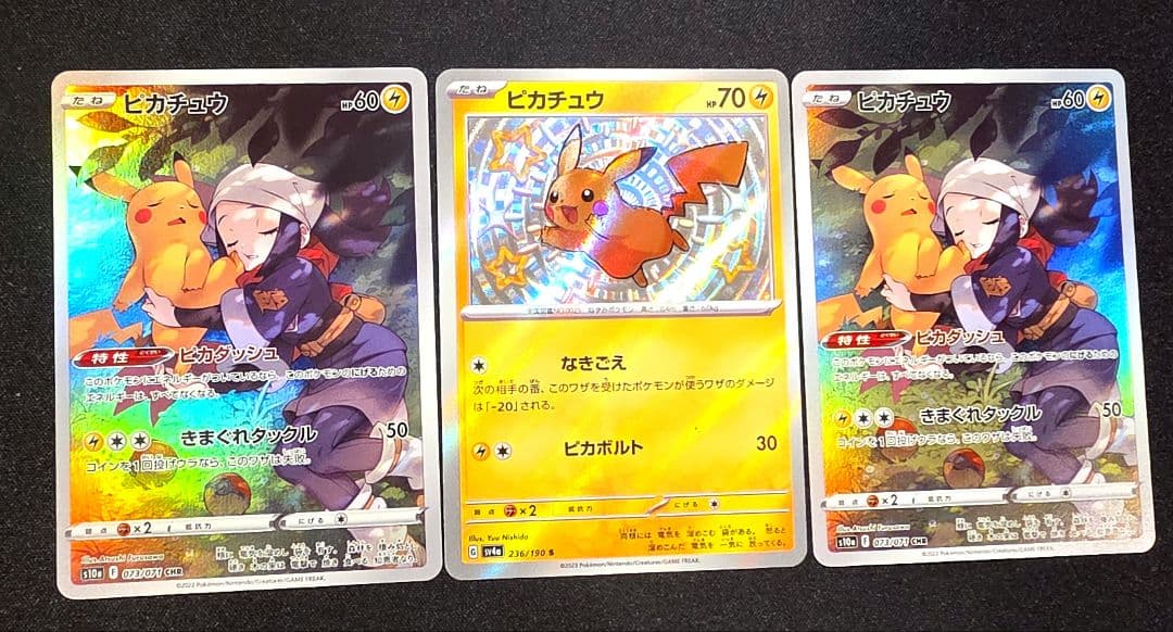 G*読様 ピカチュウ CHR S10a ダークファンタズマ 073/071