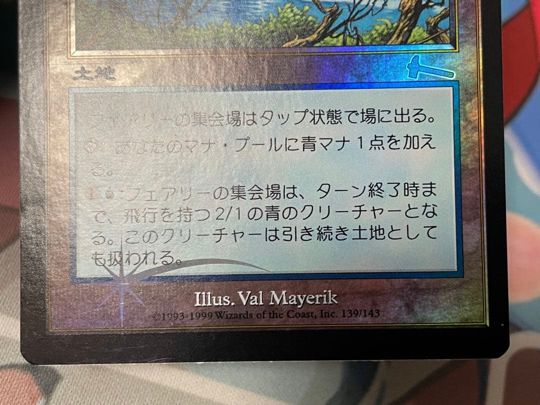 MTG フェアリーの集会場 ULG 日本語 Foil