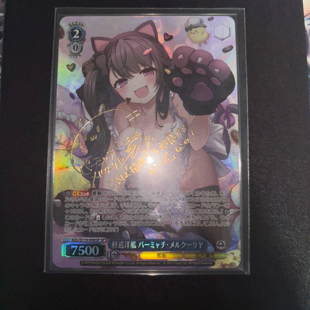 ヴァイス　パーミャチ・メルクーリヤ sp アズールレーン ヴァイスシュヴァルツ