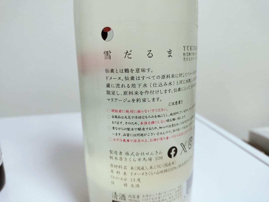 日本酒4本セット