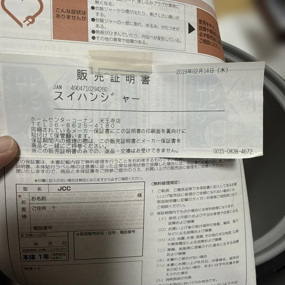 タイガー 炊飯器 JCC-270P