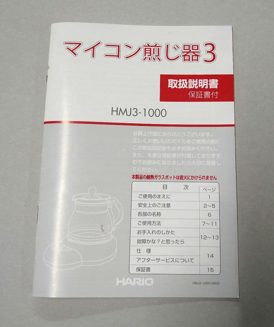 ハリオ　マイコン煎じ器3 HMJ3-1000 箱、取説有